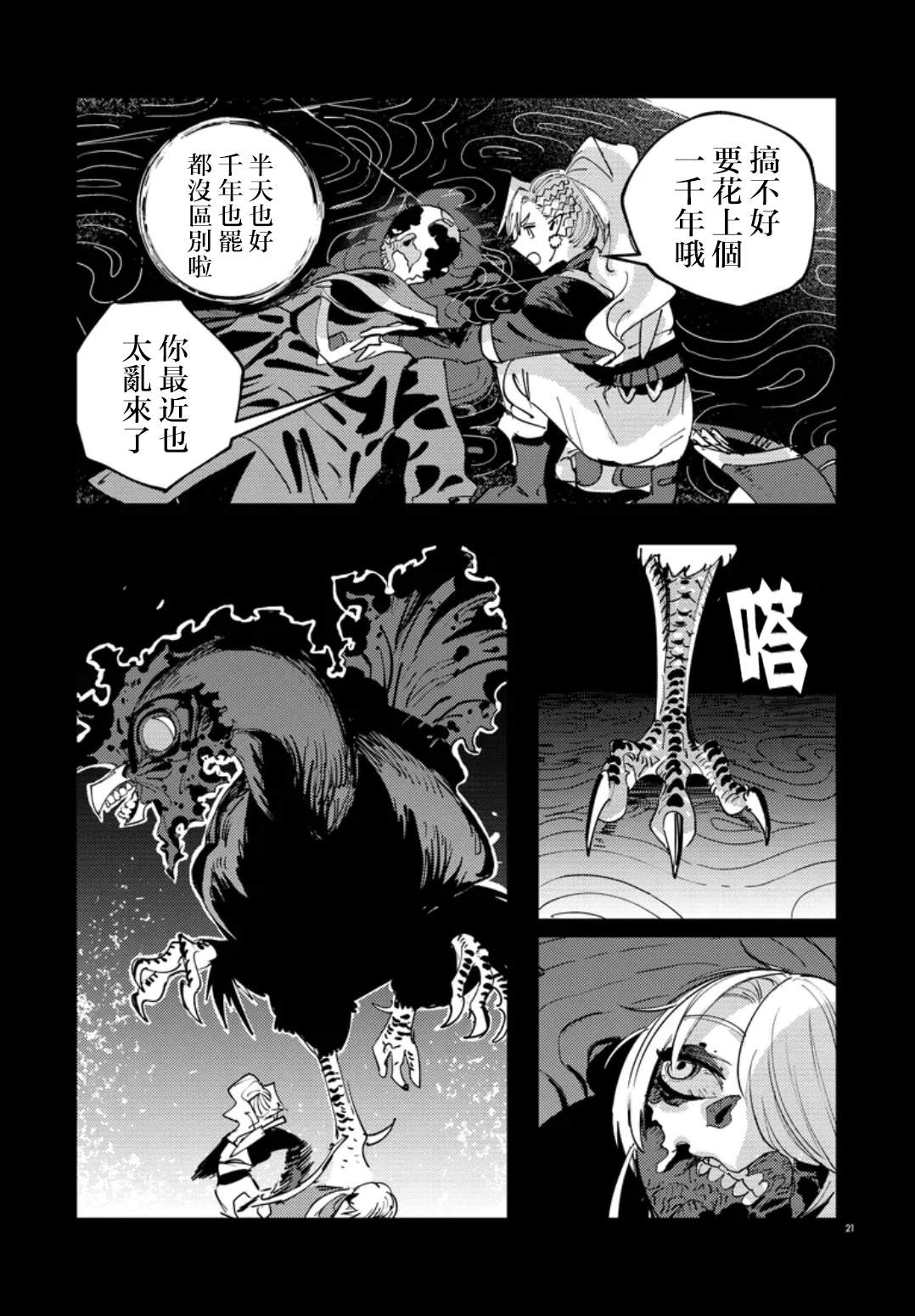 惜命者不得入漫画,第3.2话2图