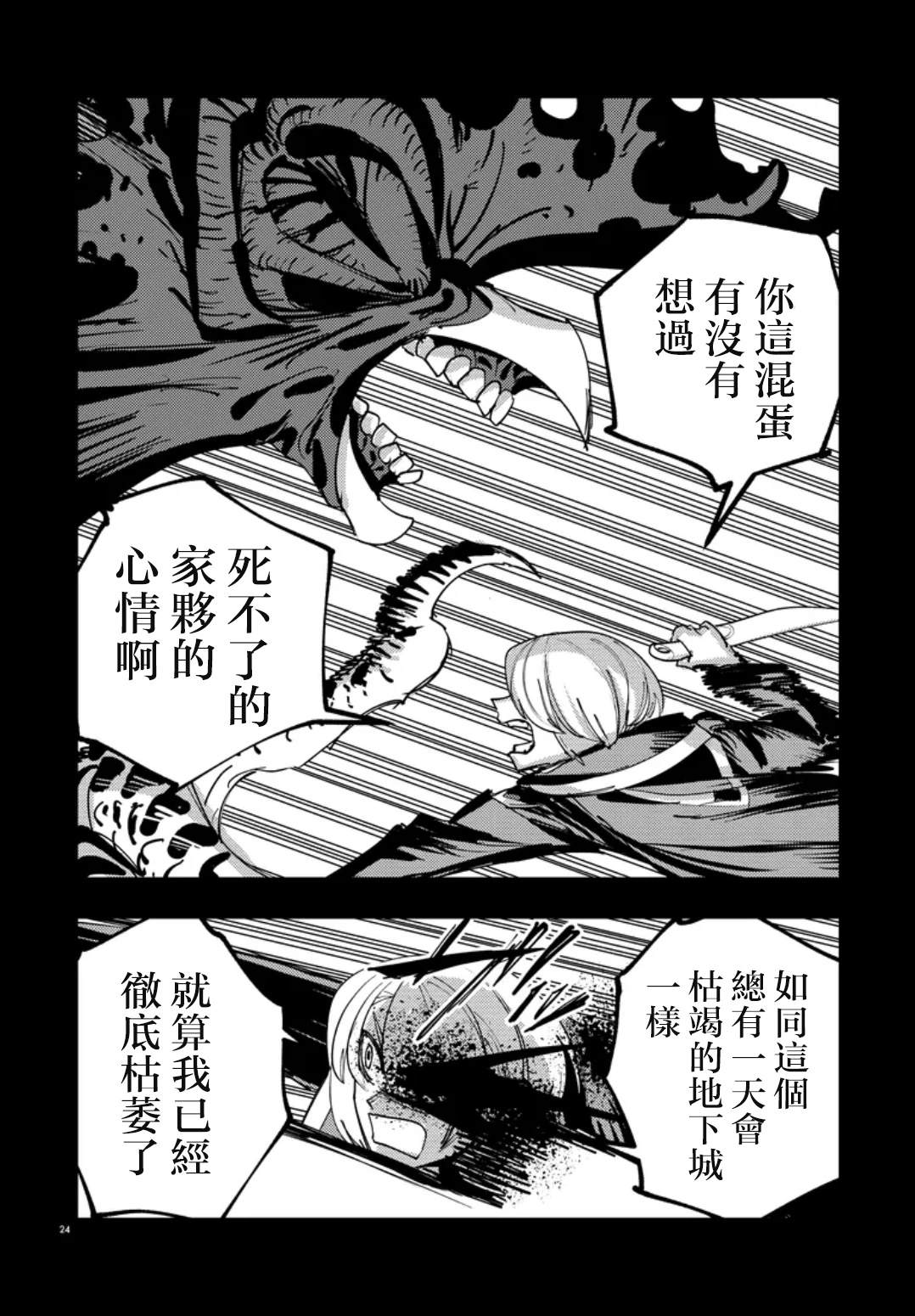 惜命者不得入漫画,第3.2话5图