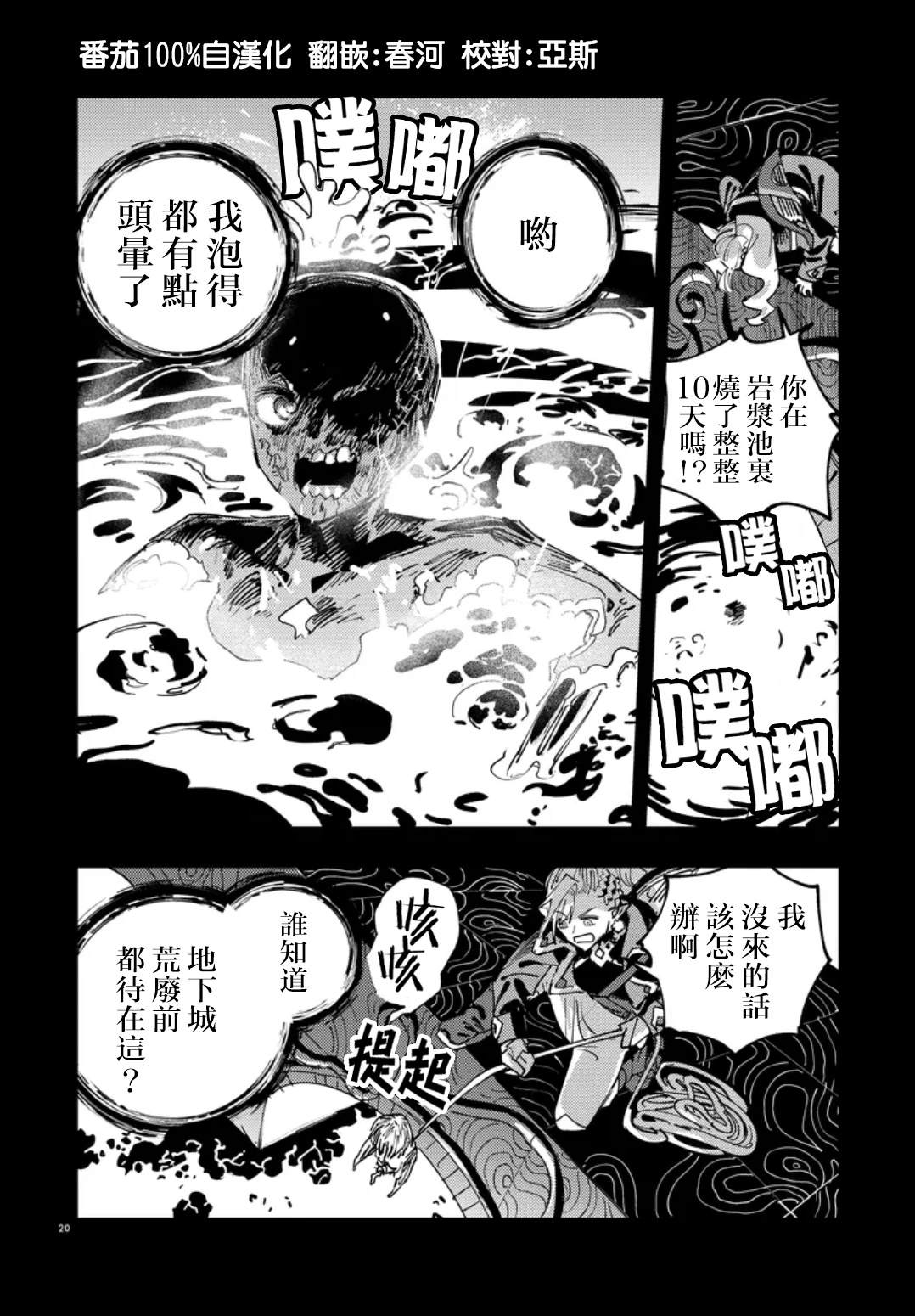 惜命者不得入漫画,第3.2话1图