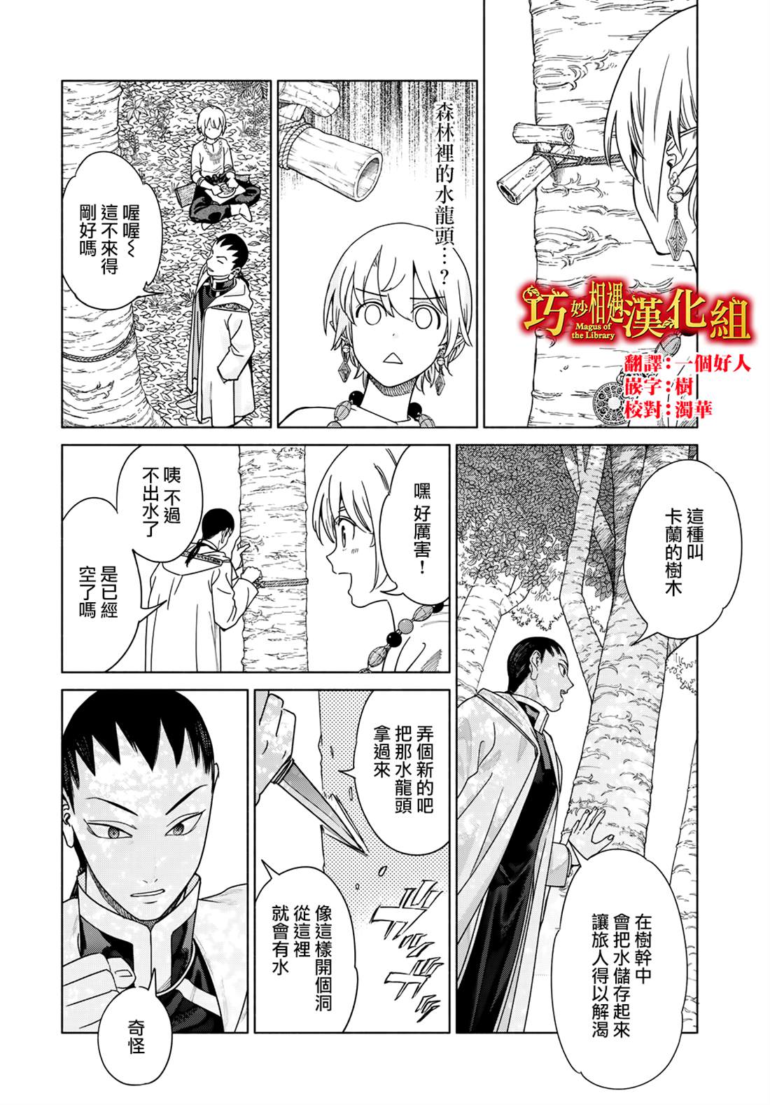 图书馆的大魔法师漫画,第53.3话2图