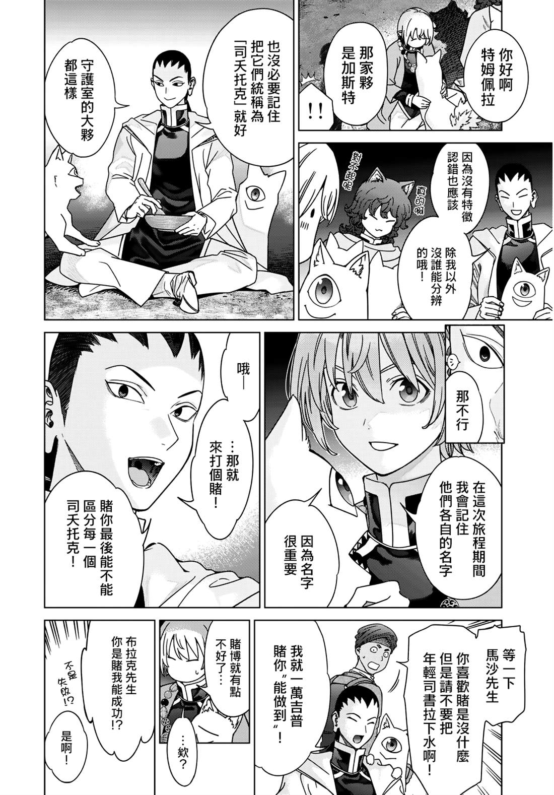 图书馆的大魔法师漫画,第53.2话2图