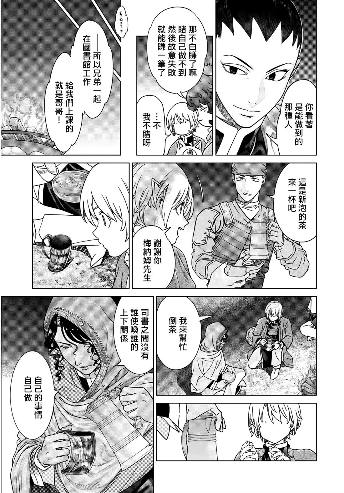 图书馆的大魔法师漫画,第53.2话3图