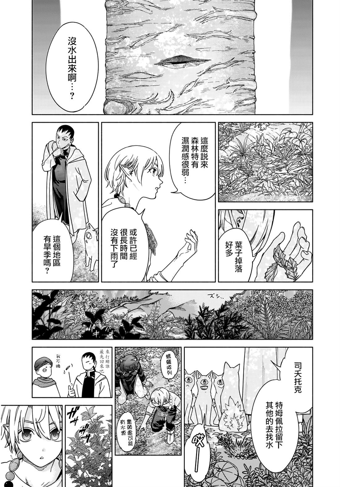 图书馆的大魔法师漫画,第53.3话3图