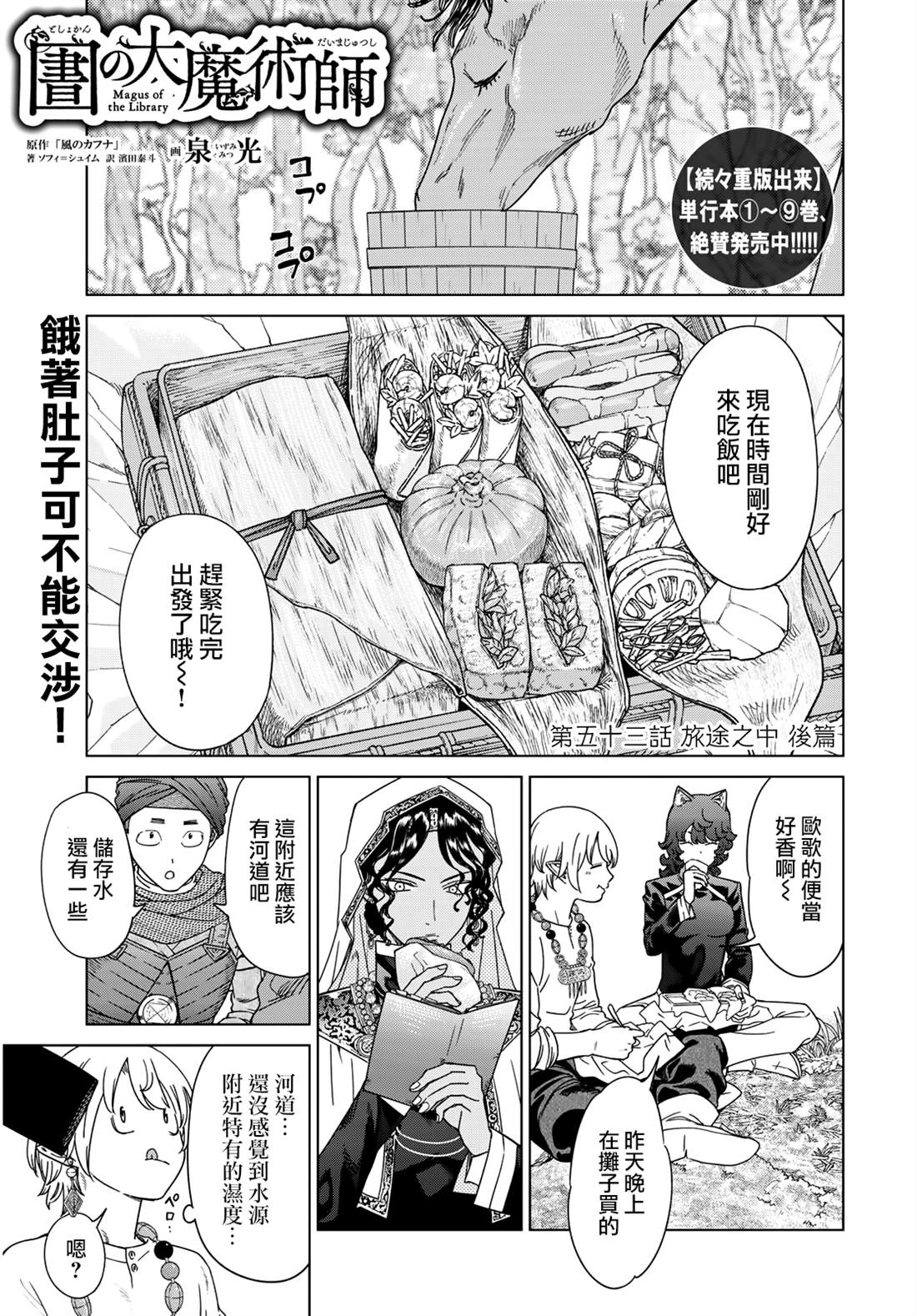 图书馆的大魔法师漫画,第53.3话1图