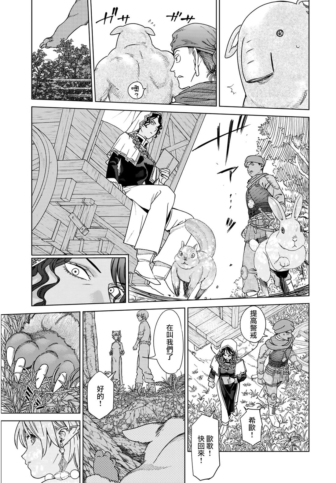 图书馆的大魔法师漫画,第53.3话5图