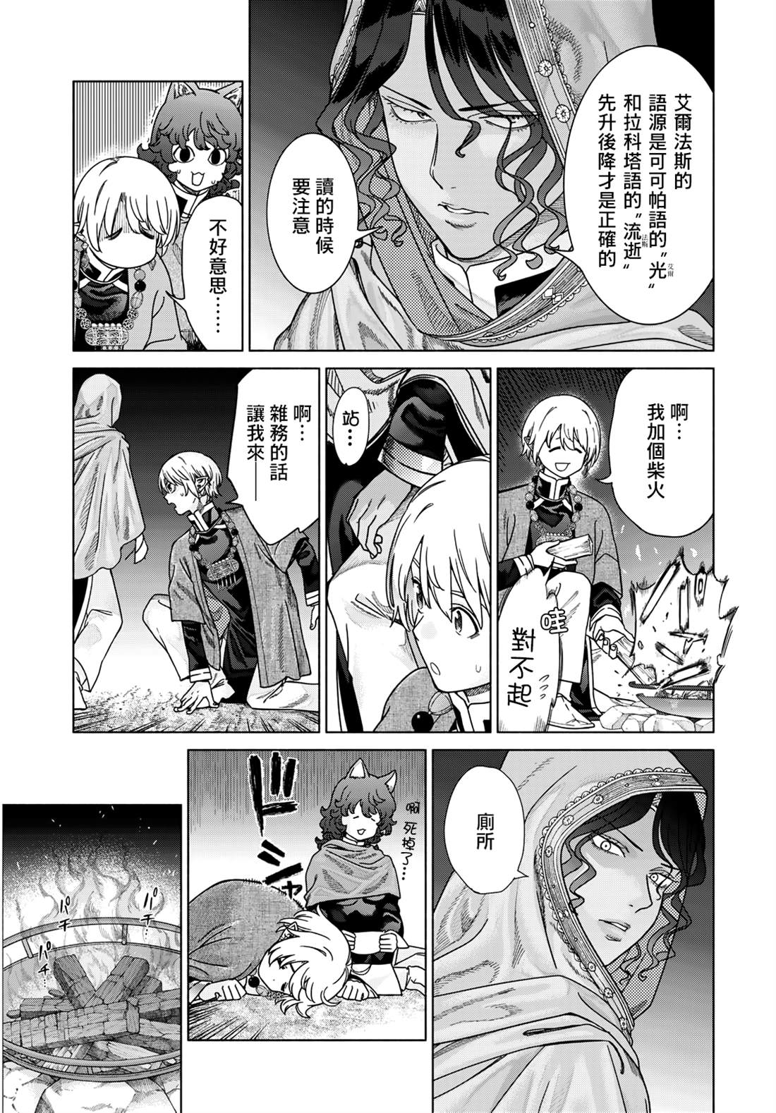 图书馆的大魔法师漫画,第53.2话5图