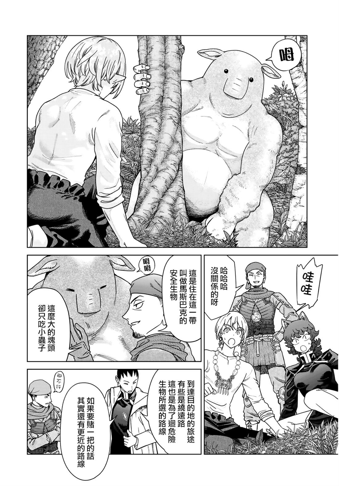 图书馆的大魔法师漫画,第53.3话4图