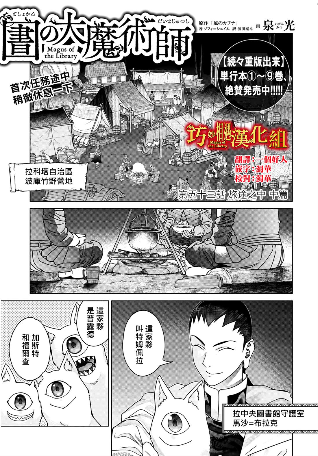 图书馆的大魔法师漫画,第53.2话1图