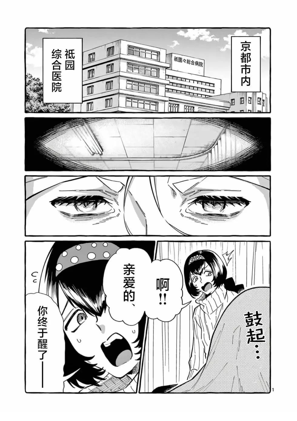 正后方的神威百度漫画,第77话2图
