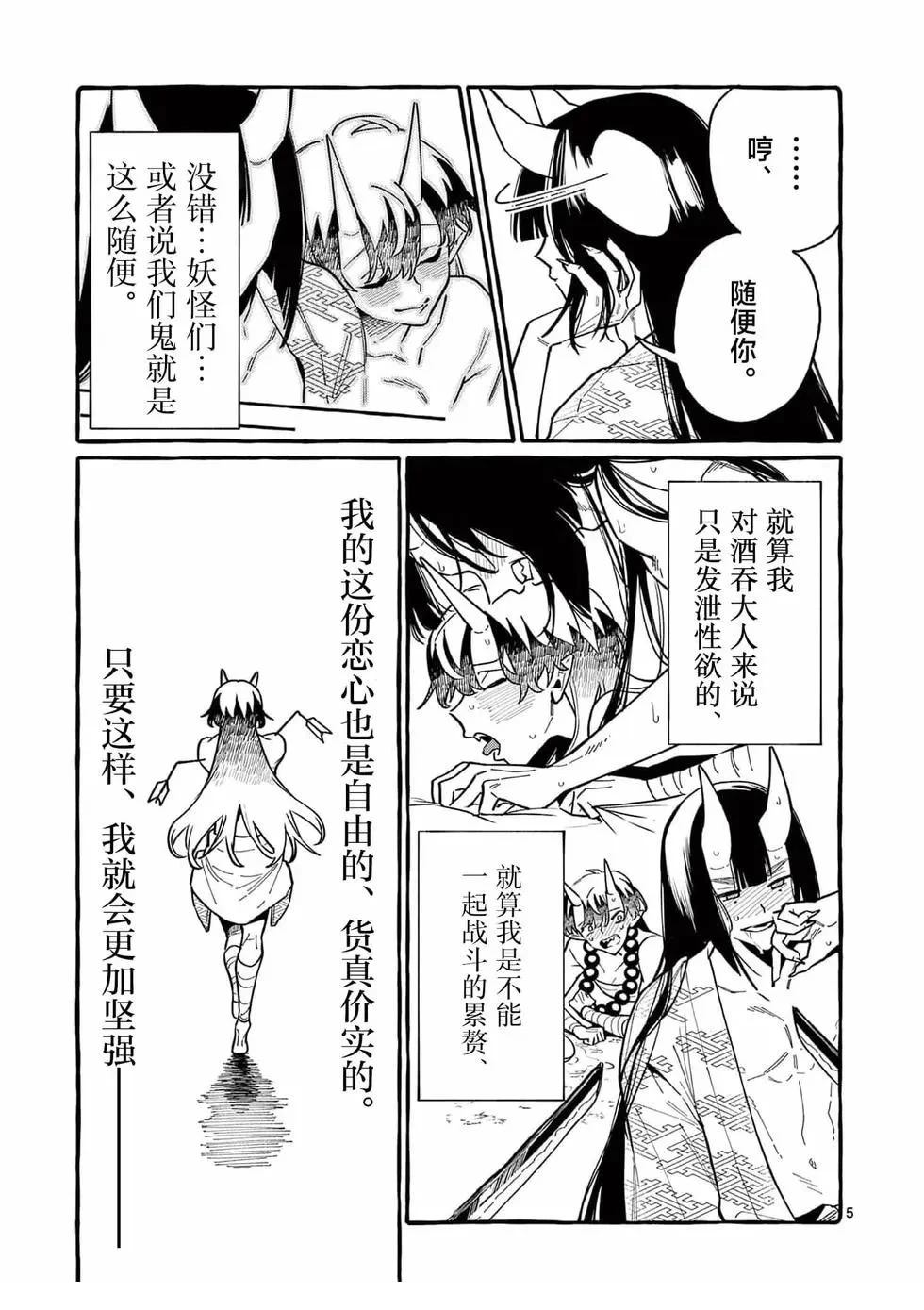 正后方的神威百度漫画,第76话5图