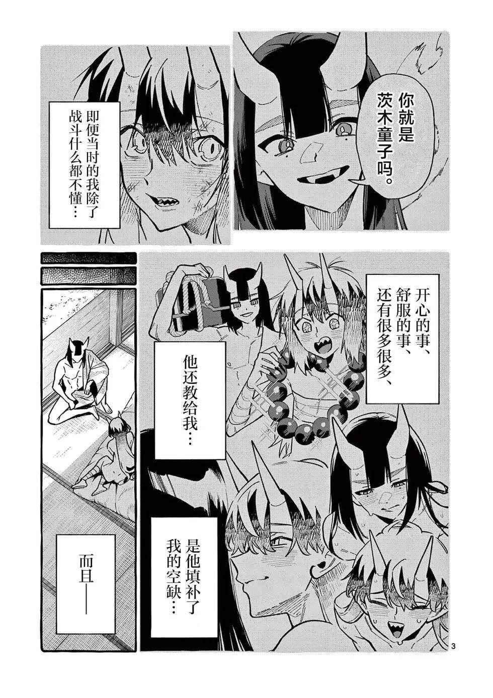 正后方的神威百度漫画,第76话3图