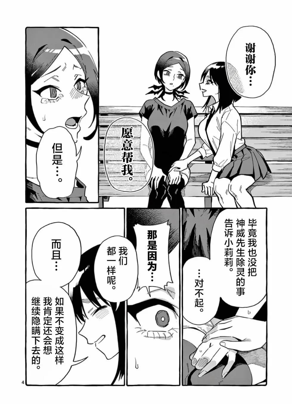 正后方的神威百度漫画,第77话5图