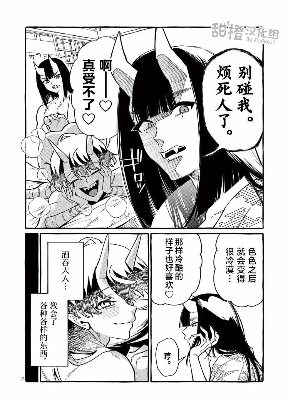 正后方的神威百度漫画,第76话2图