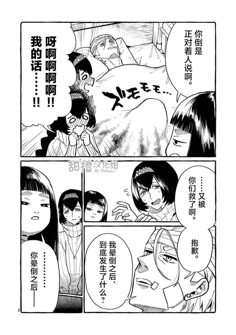 正后方的神威百度漫画,第77话3图