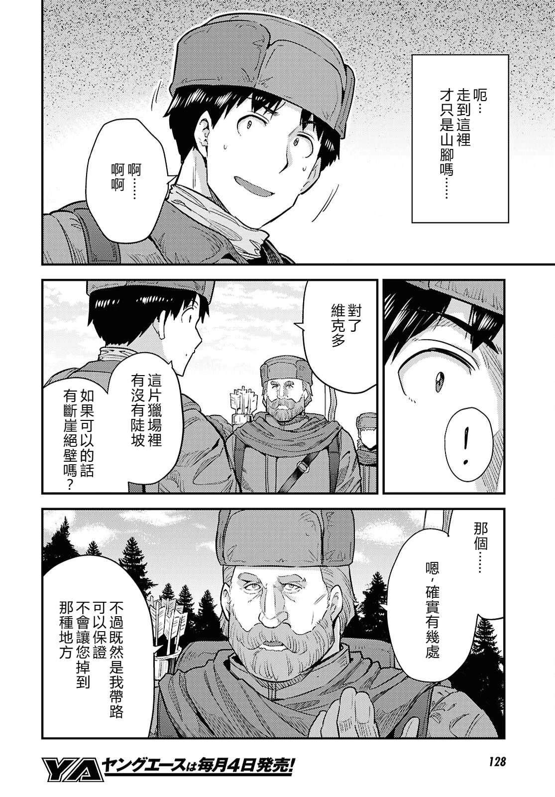 理想的小白脸生活漫画,第93话2图