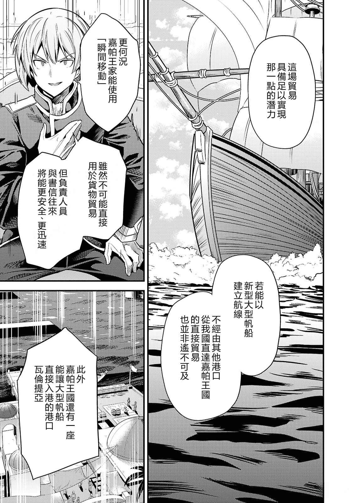 理想的小白脸生活漫画,第92话1图