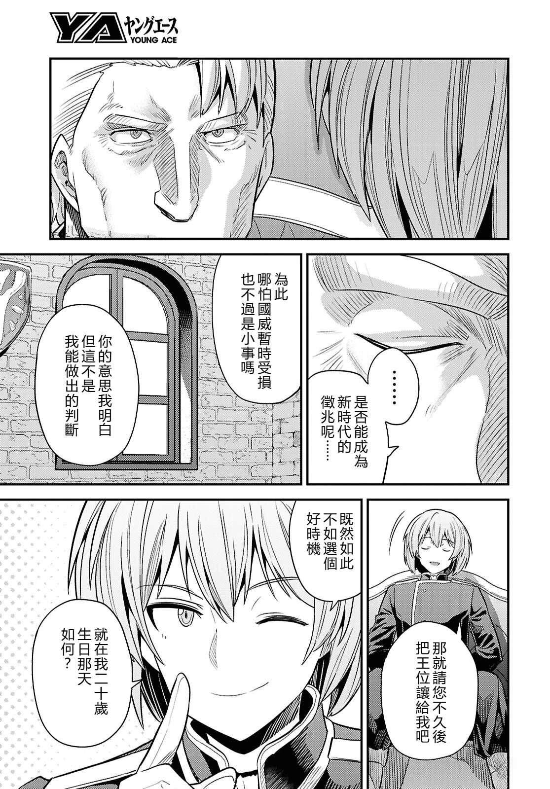 理想的小白脸生活漫画,第92话3图