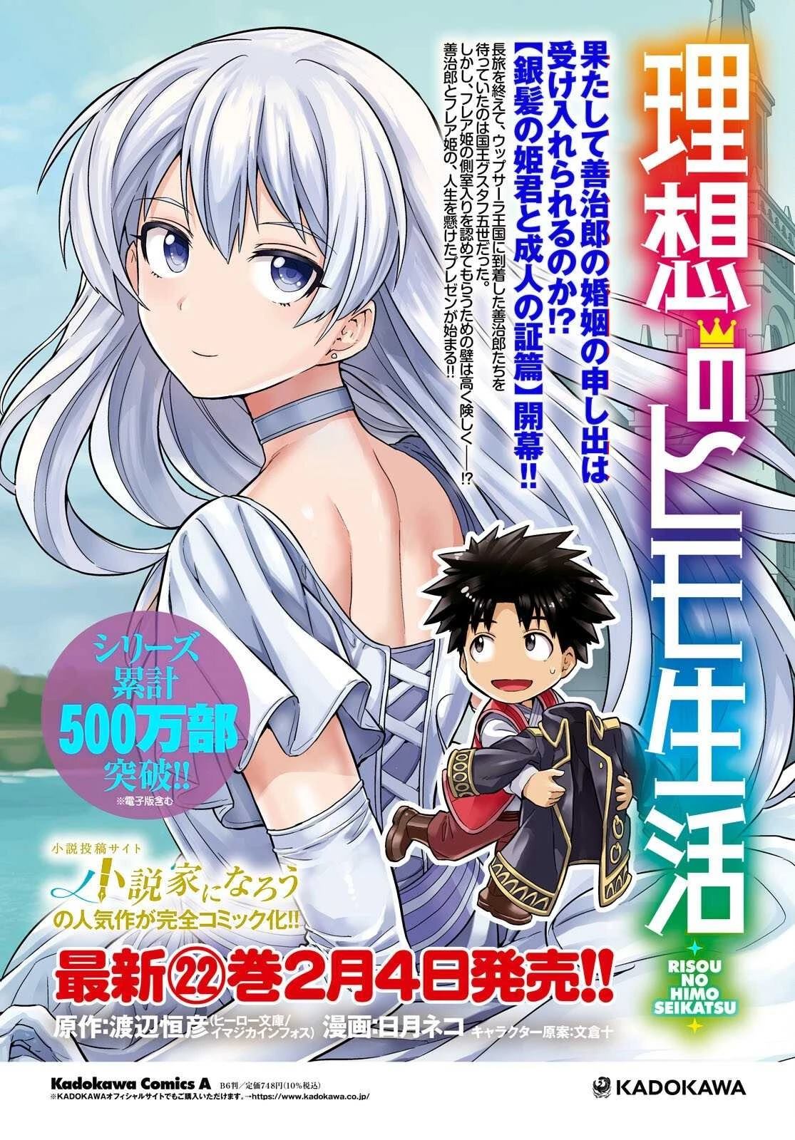 理想的小白脸生活漫画,第93话1图