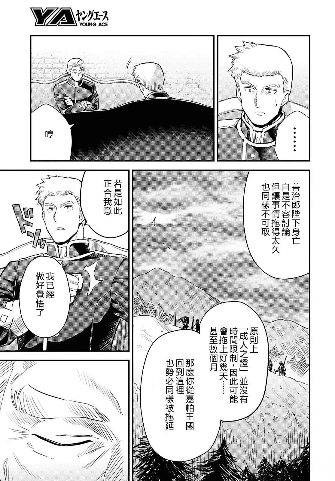 理想的小白脸生活漫画,第92话5图