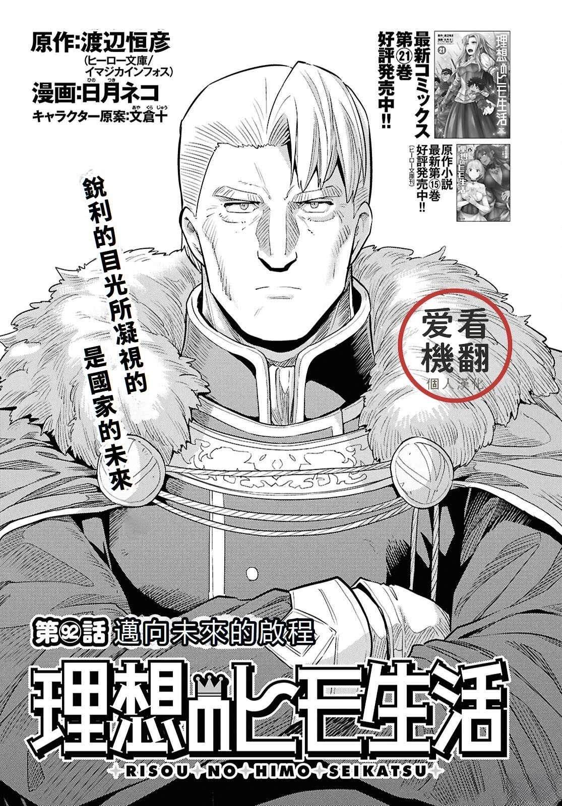 理想的小白脸生活漫画,第92话1图