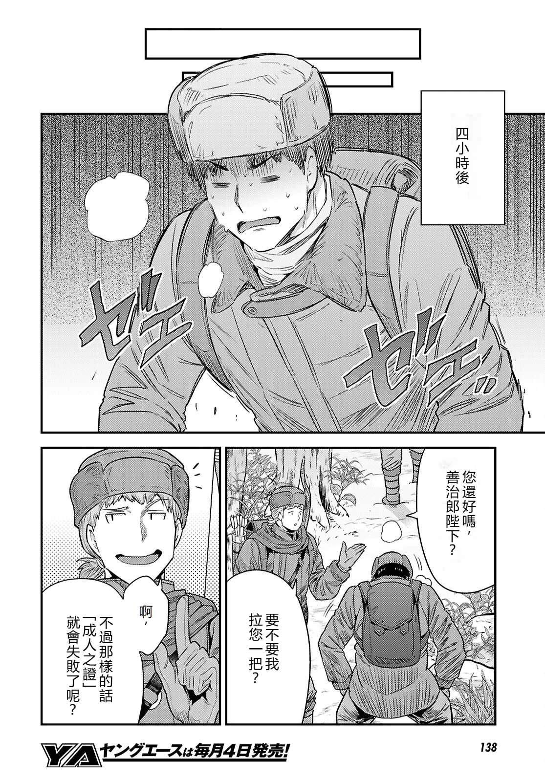 理想的小白脸生活漫画,第93话4图