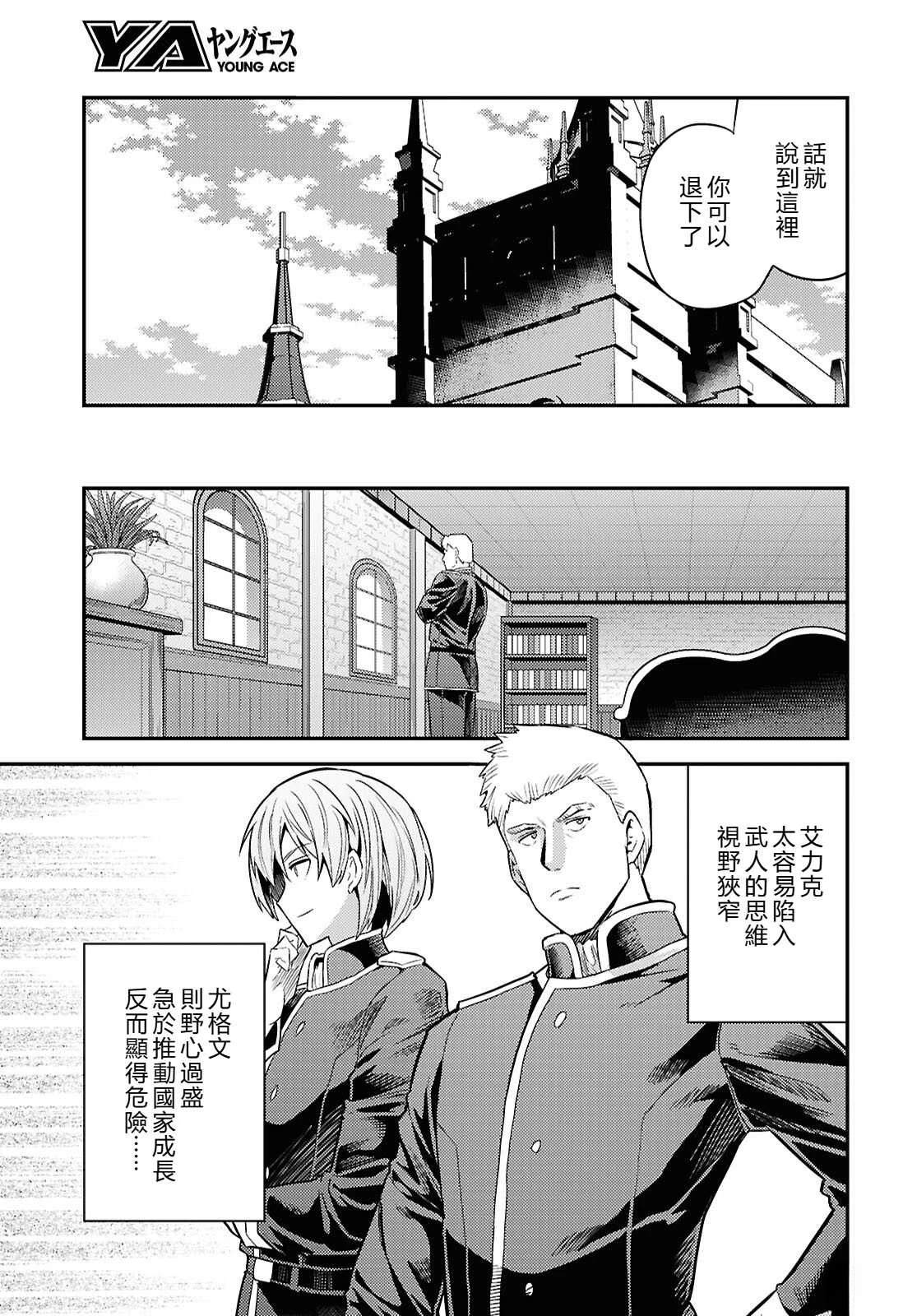 理想的小白脸生活漫画,第92话5图