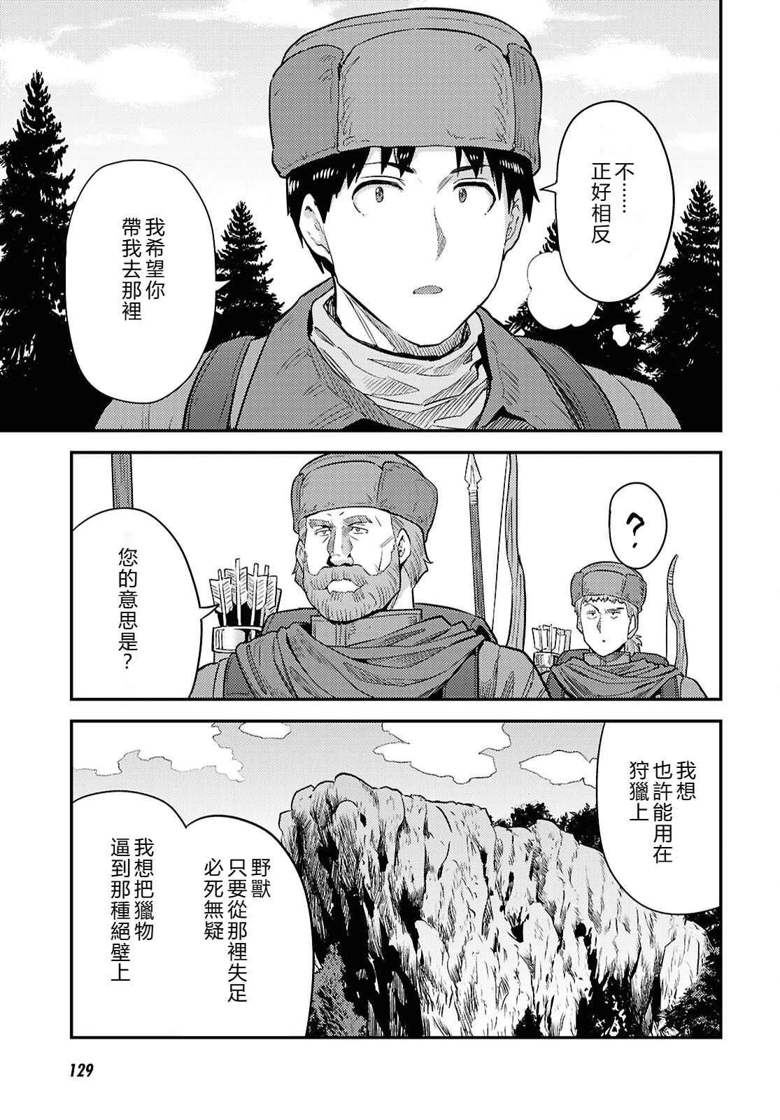 理想的小白脸生活漫画,第93话3图
