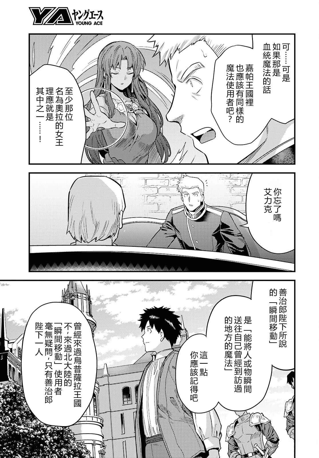 理想的小白脸生活漫画,第92话3图