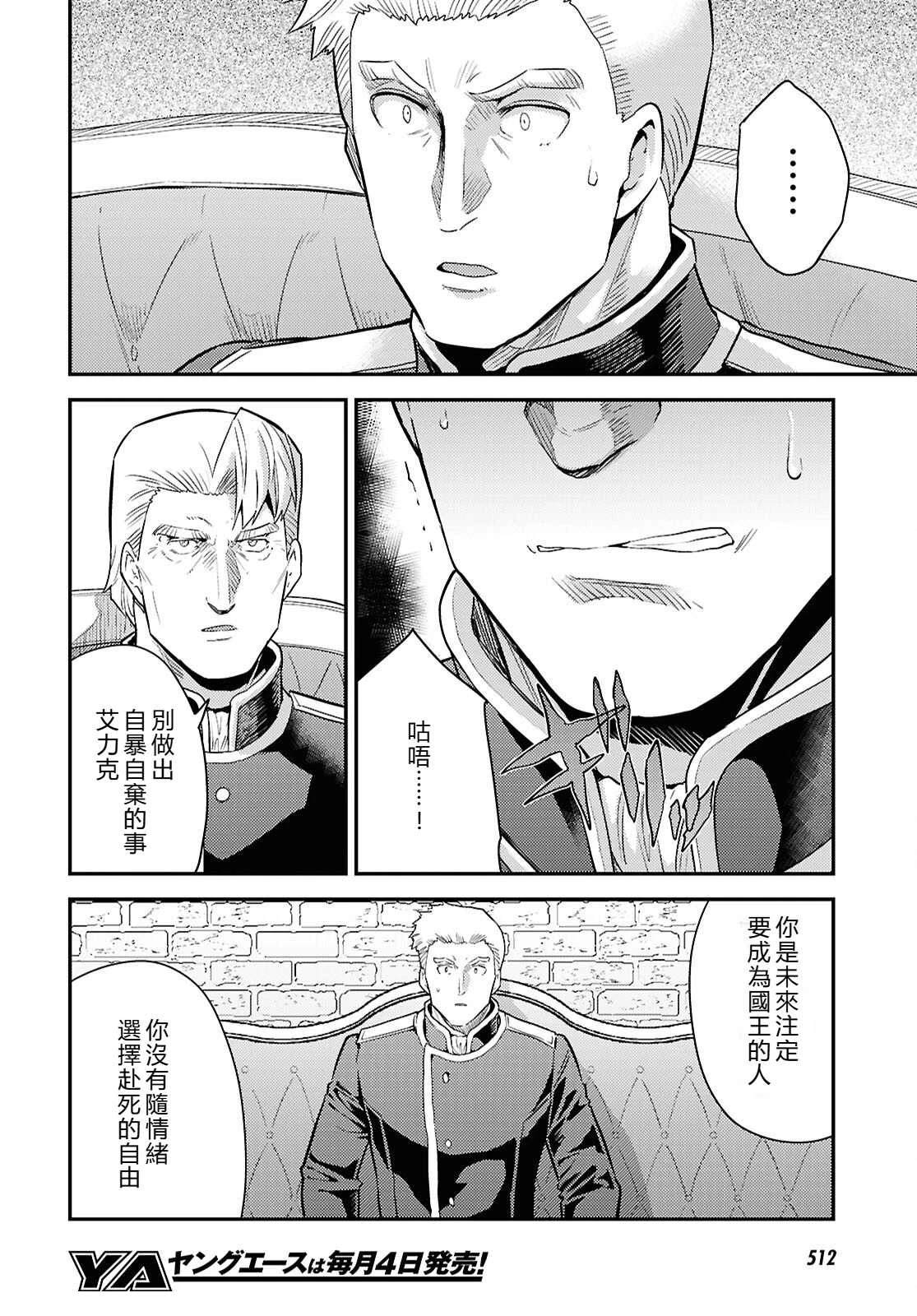 理想的小白脸生活漫画,第92话4图