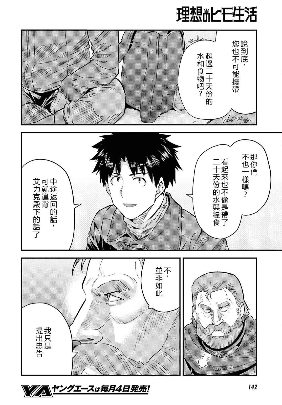 理想的小白脸生活漫画,第93话5图