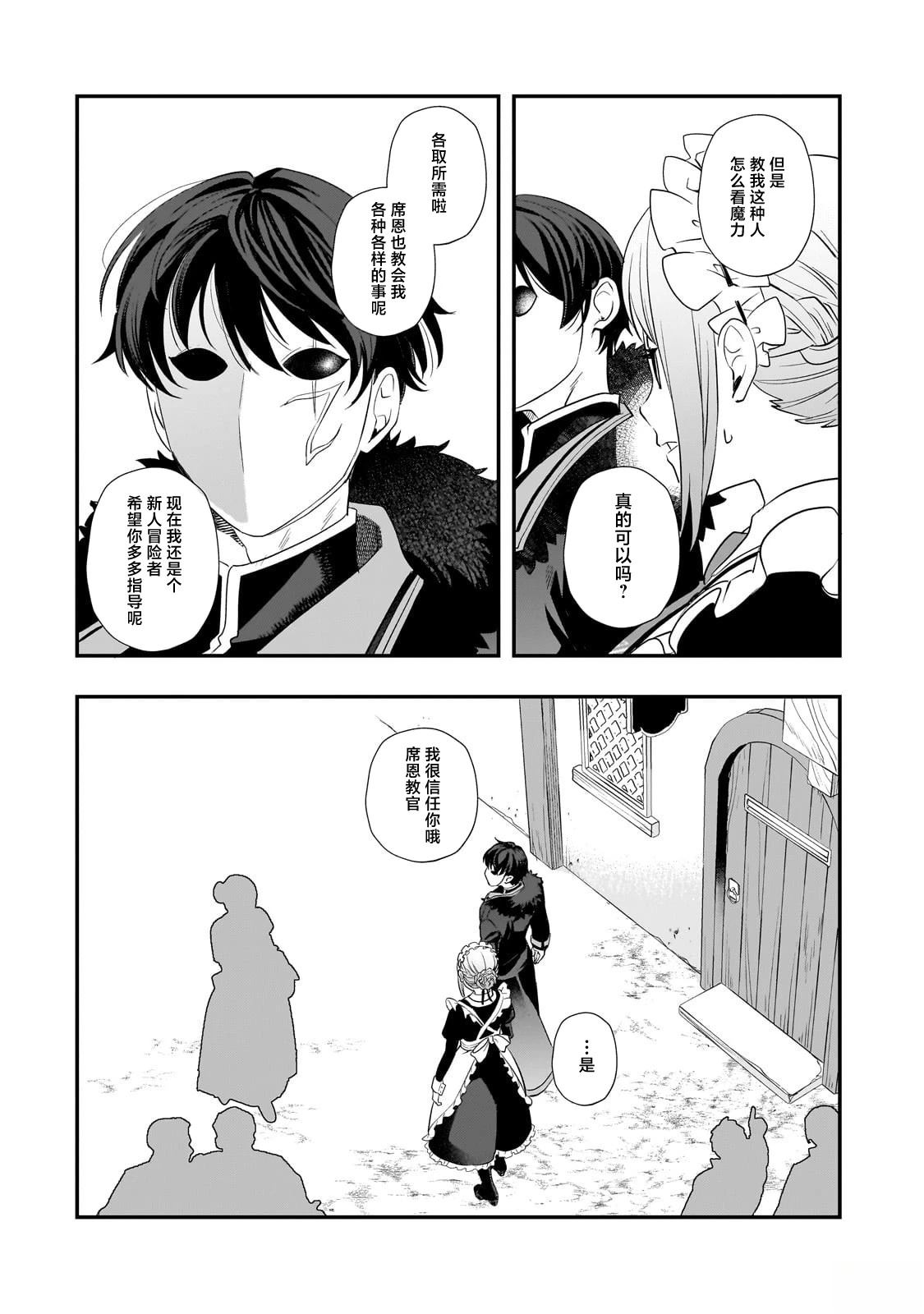 因为转生成了命中注定要死的恶役小姐的哥哥漫画,第8话5图