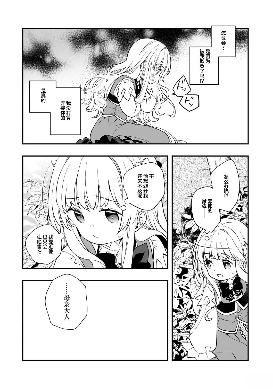 因为转生成了命中注定要死的恶役小姐的哥哥漫画,第8话3图