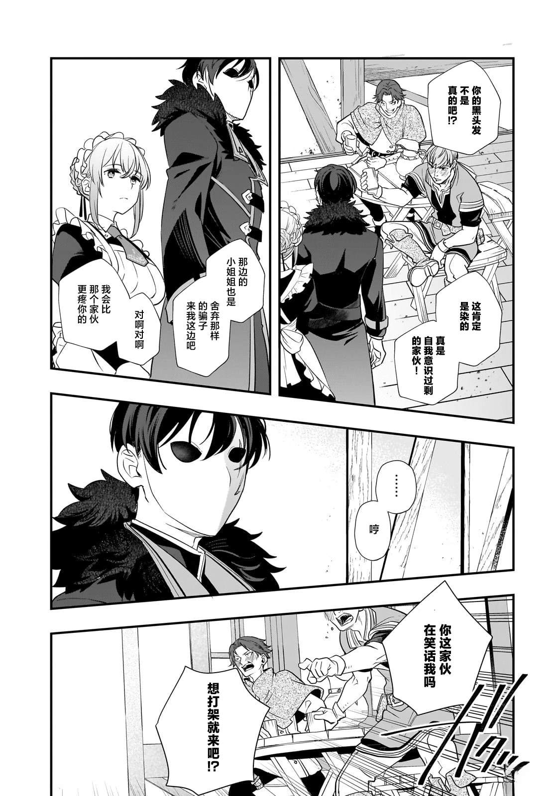 因为转生成了命中注定要死的恶役小姐的哥哥漫画,第8话2图