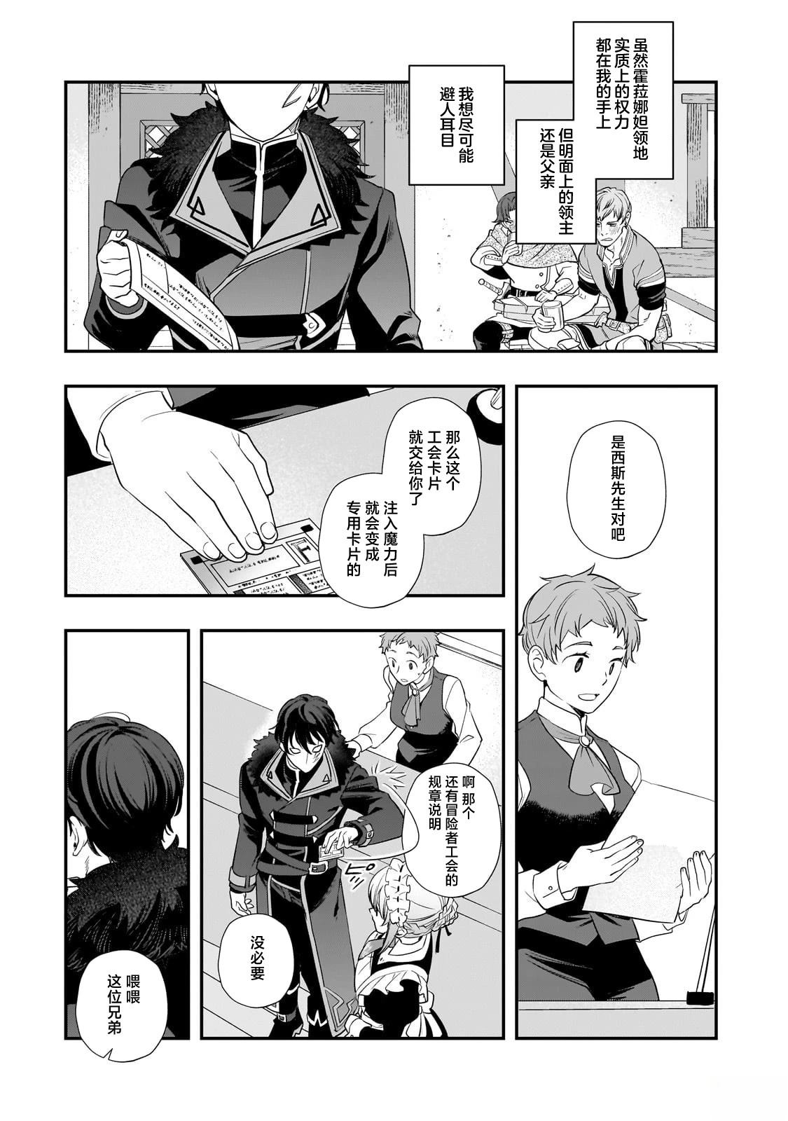 因为转生成了命中注定要死的恶役小姐的哥哥漫画,第8话1图