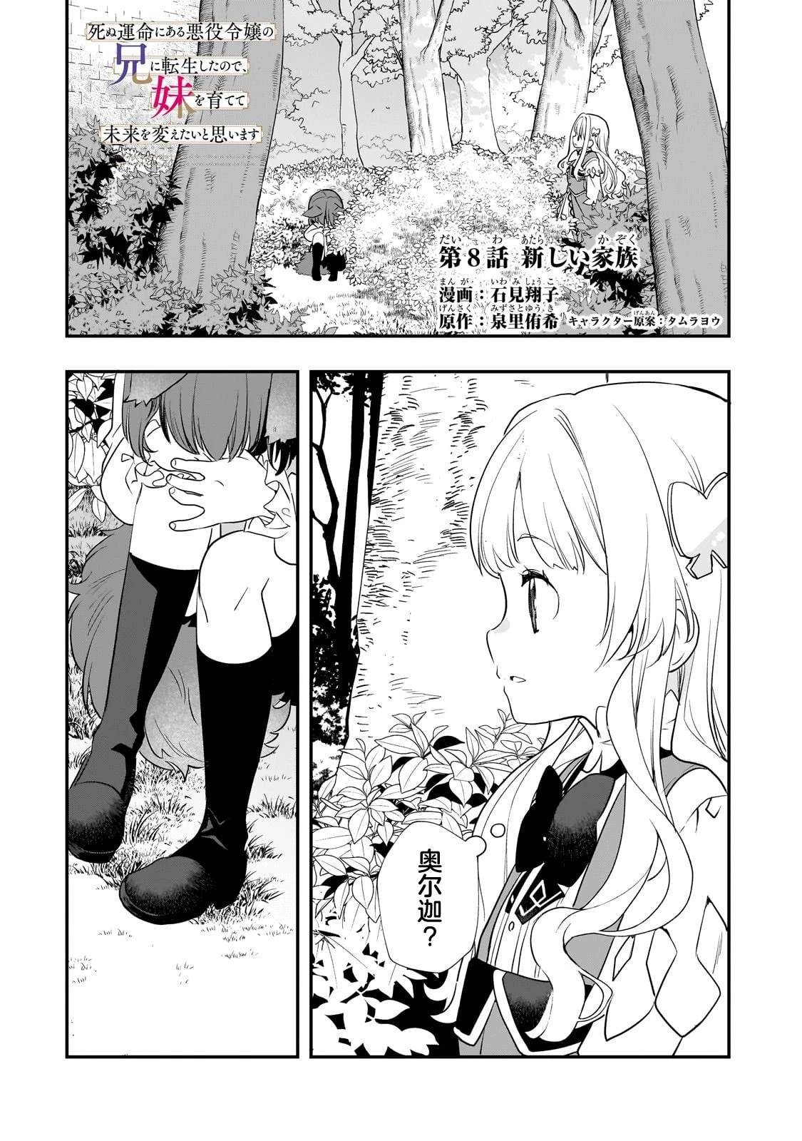 因为转生成了命中注定要死的恶役小姐的哥哥漫画,第8话1图