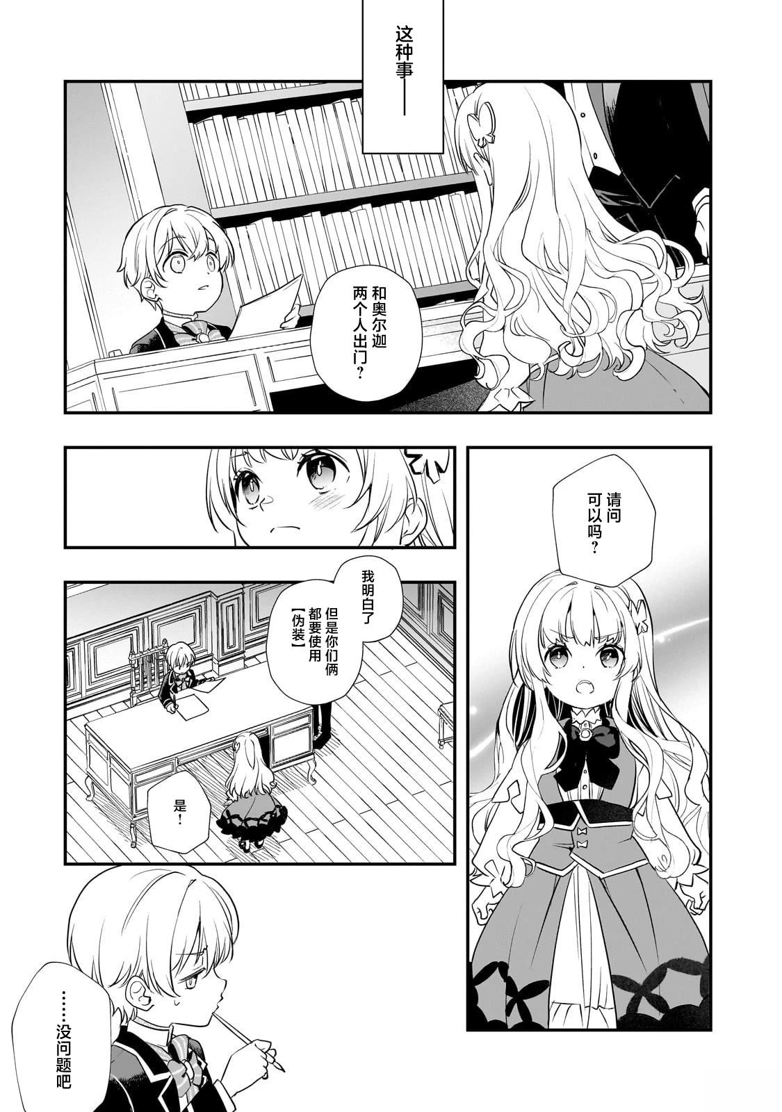 因为转生成了命中注定要死的恶役小姐的哥哥漫画,第8话5图