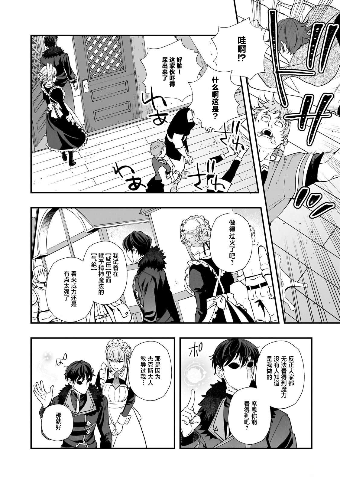 因为转生成了命中注定要死的恶役小姐的哥哥漫画,第8话4图