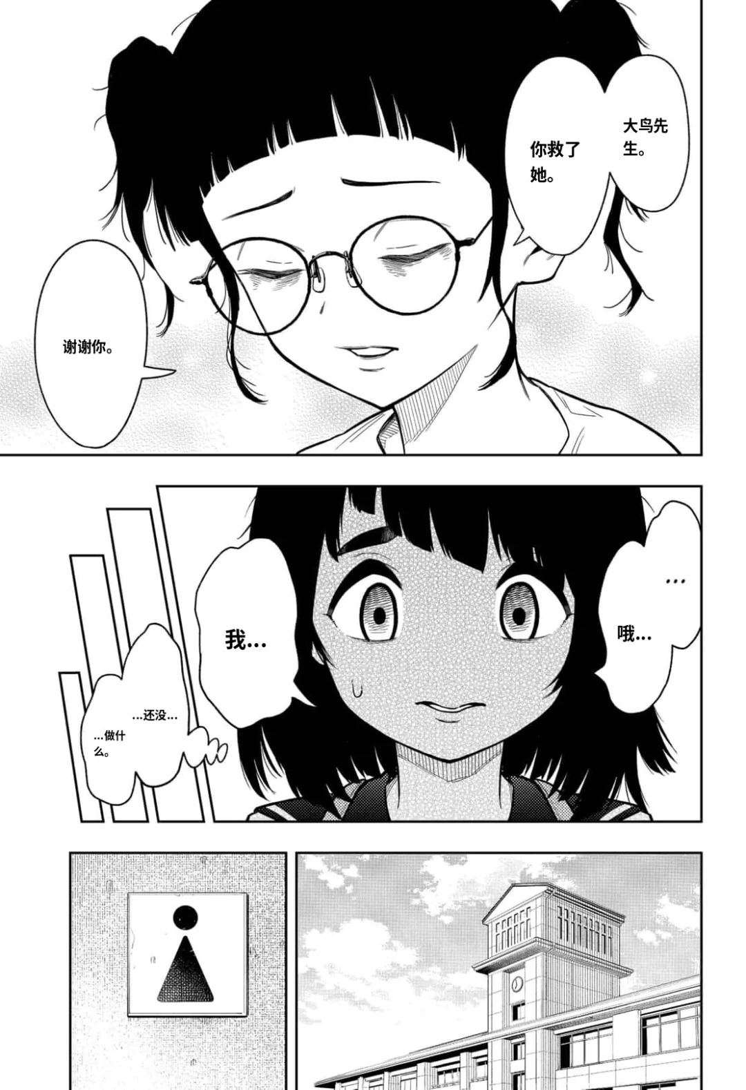 阿修罗的审判cos漫画,第21话3图