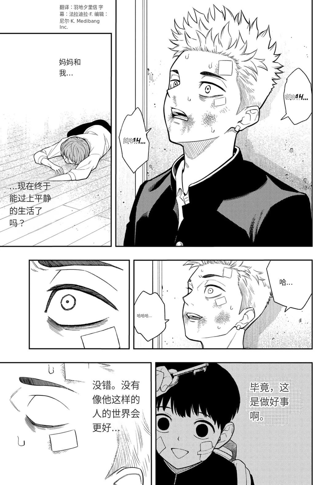 阿修罗的审判漫画,第13话3图
