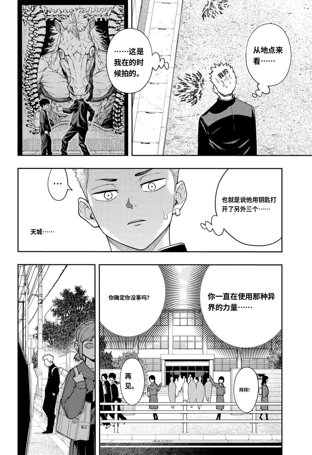 阿修罗的样子漫画,第20话2图