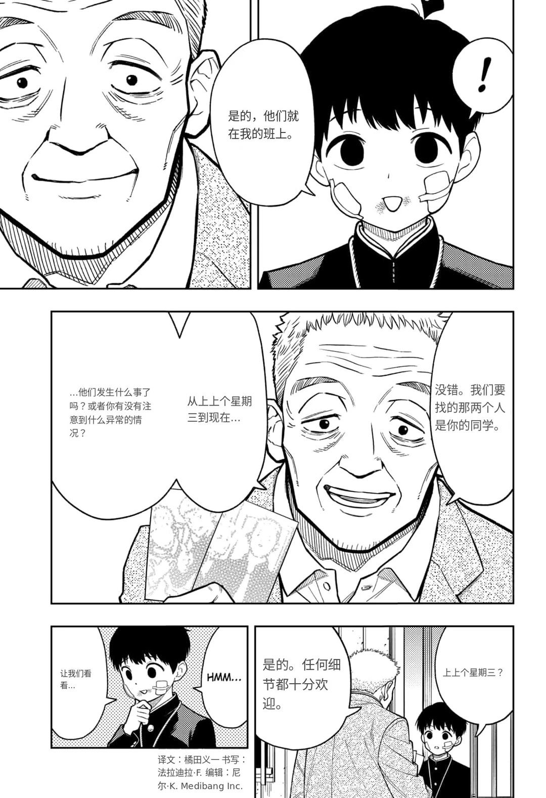阿修罗的审判漫画,第14话3图