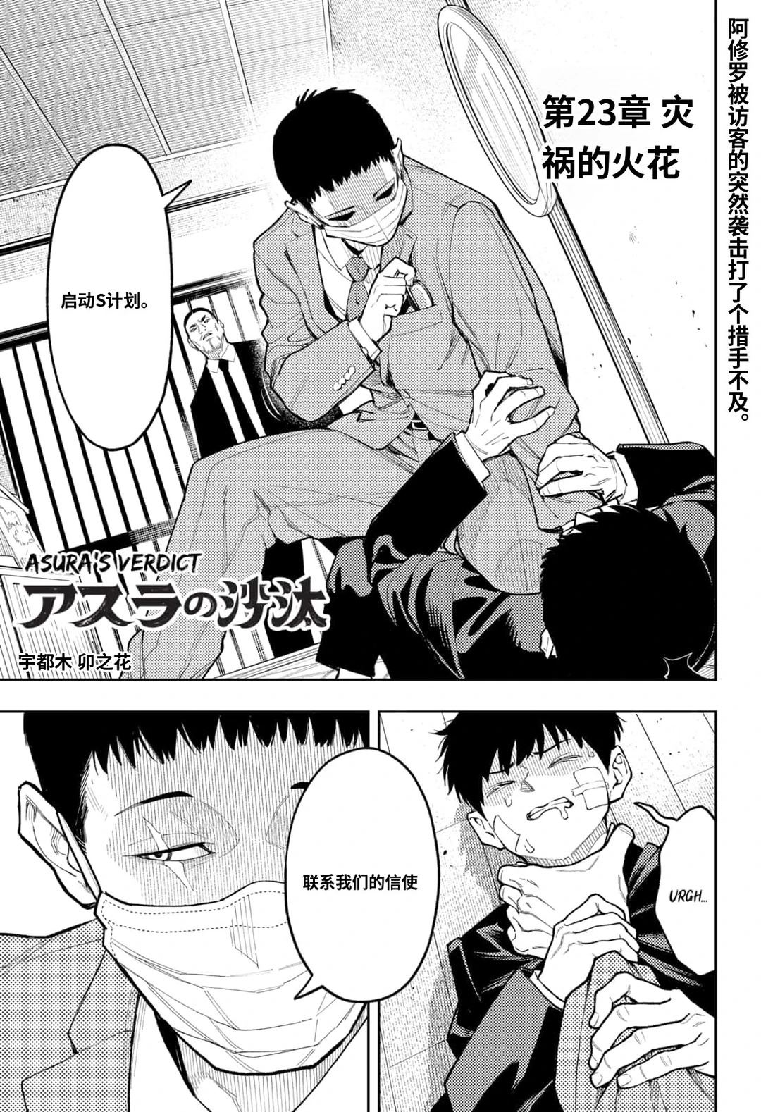 阿修罗的审判漫画,第23话1图