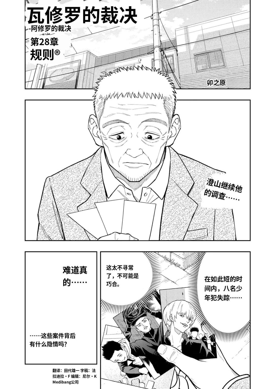 阿修罗的审判漫画,第28话1图