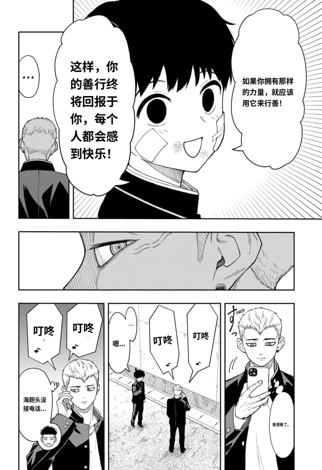 阿修罗的审判漫画,第19话4图