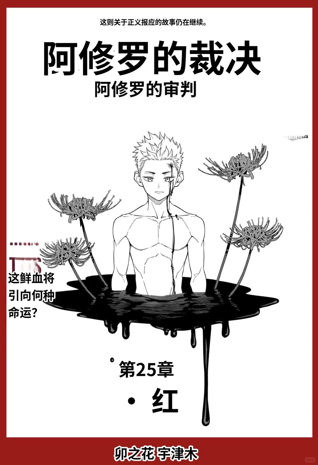 阿修罗的审判cos漫画,第25话1图