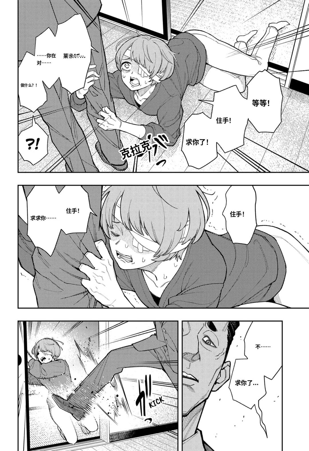 阿修罗的审判cos漫画,第25话4图