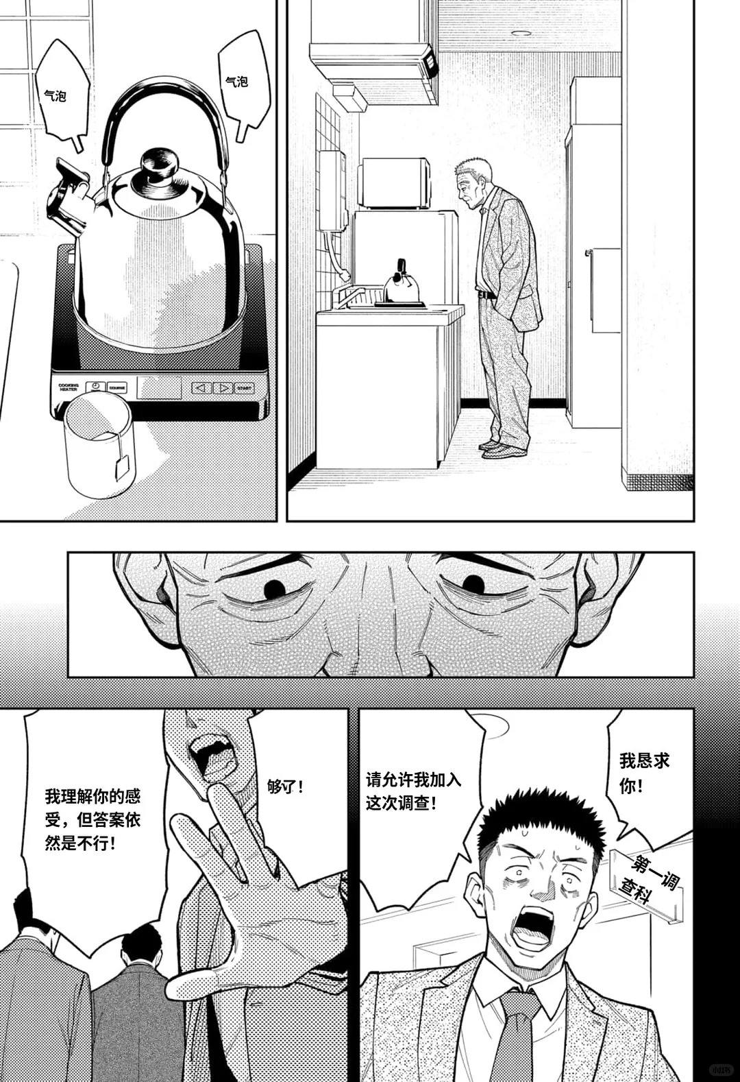 阿修罗的审判漫画,第28话3图
