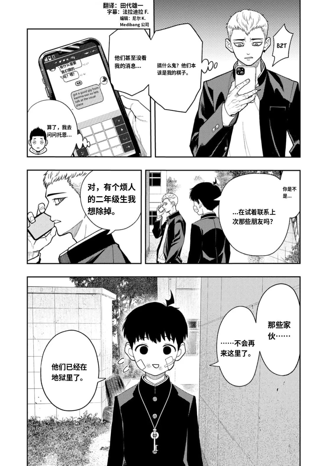 阿修罗的审判漫画,第19话5图