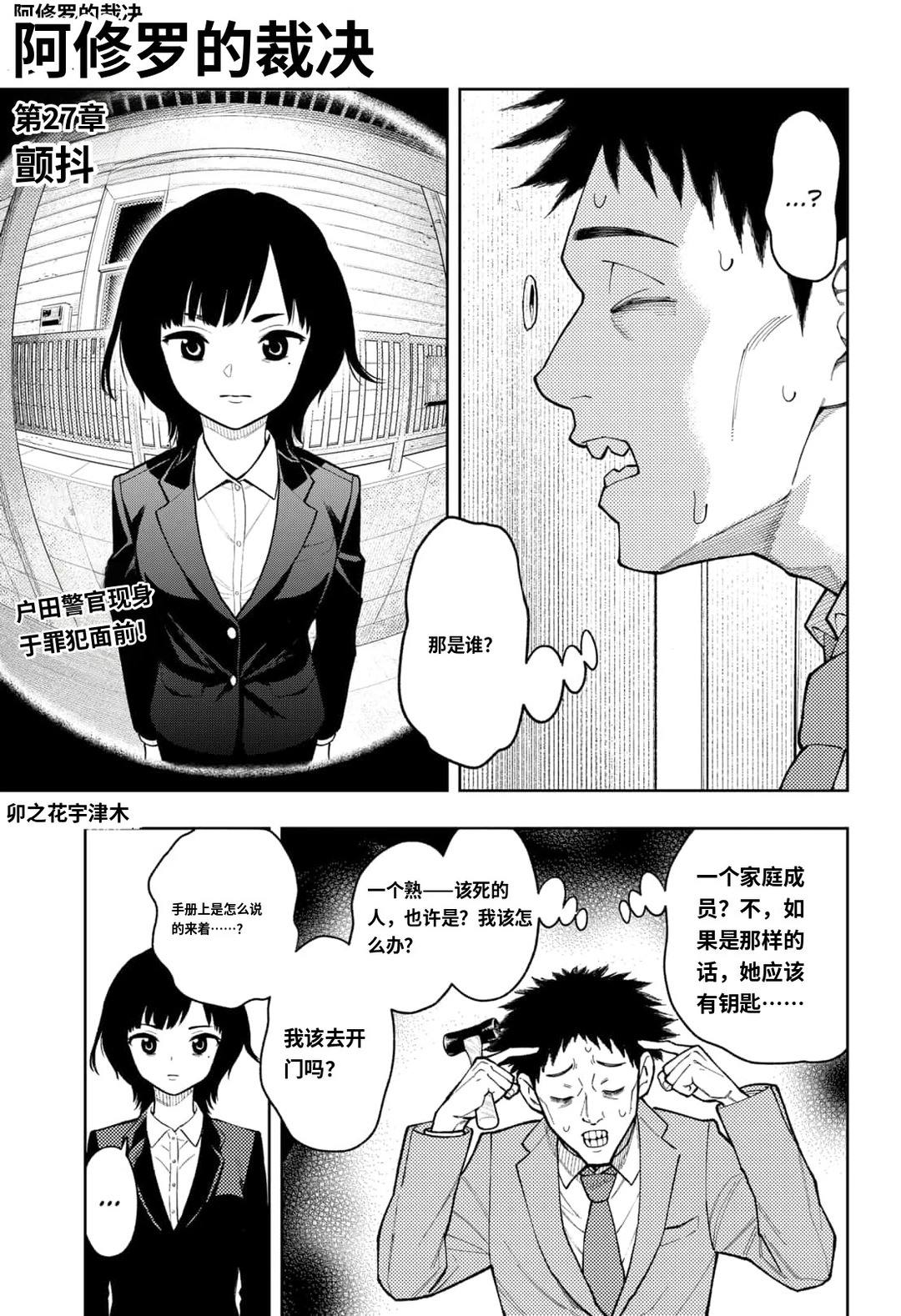 阿修罗的审判漫画,第27话1图
