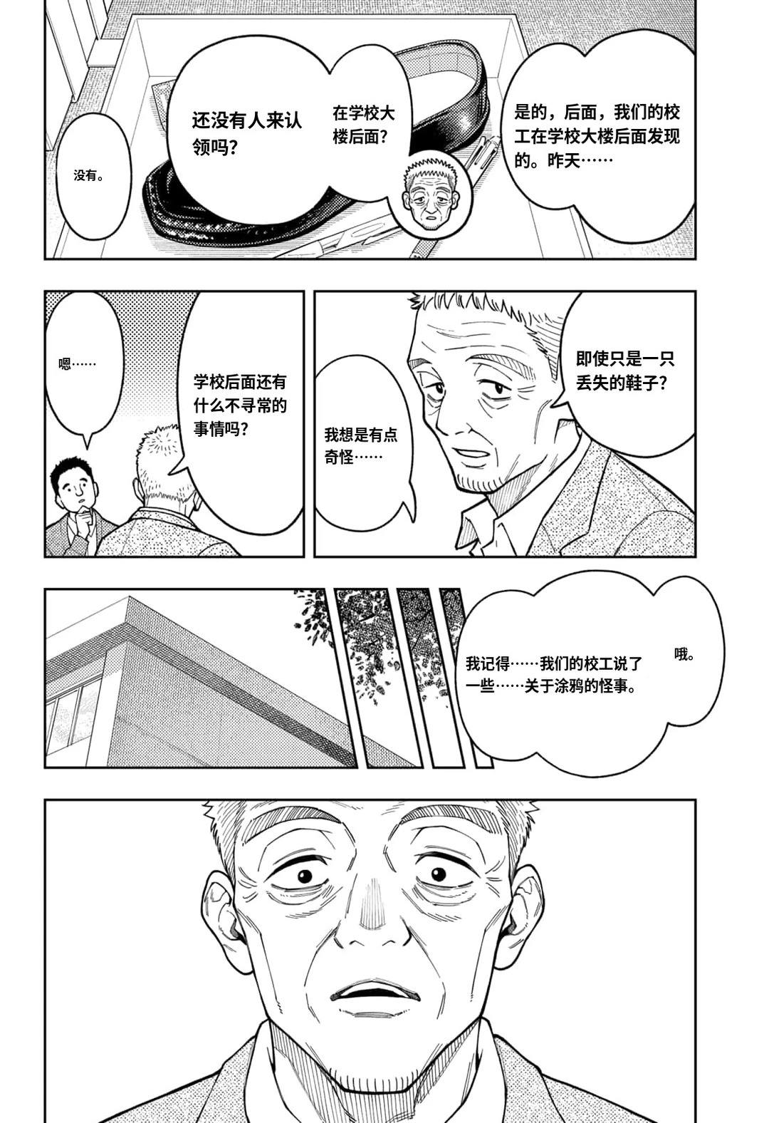 阿修罗的审判漫画,第28话4图